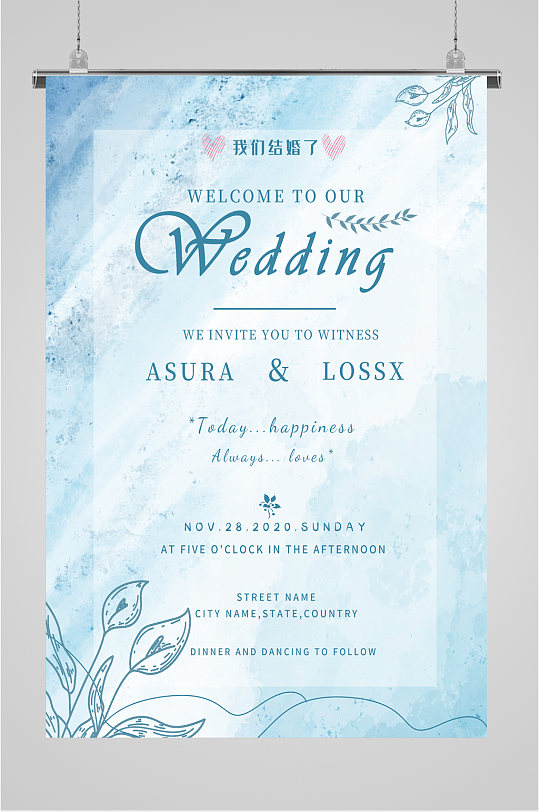 我们结婚啦英文海报