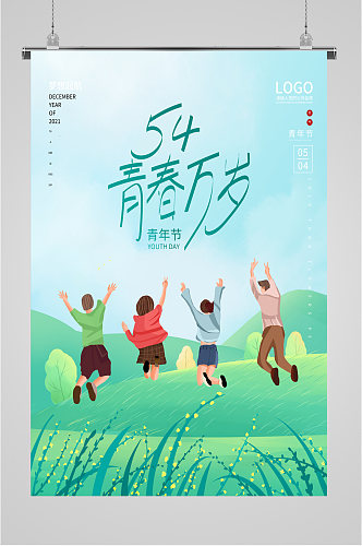 54青年节青春活力海报