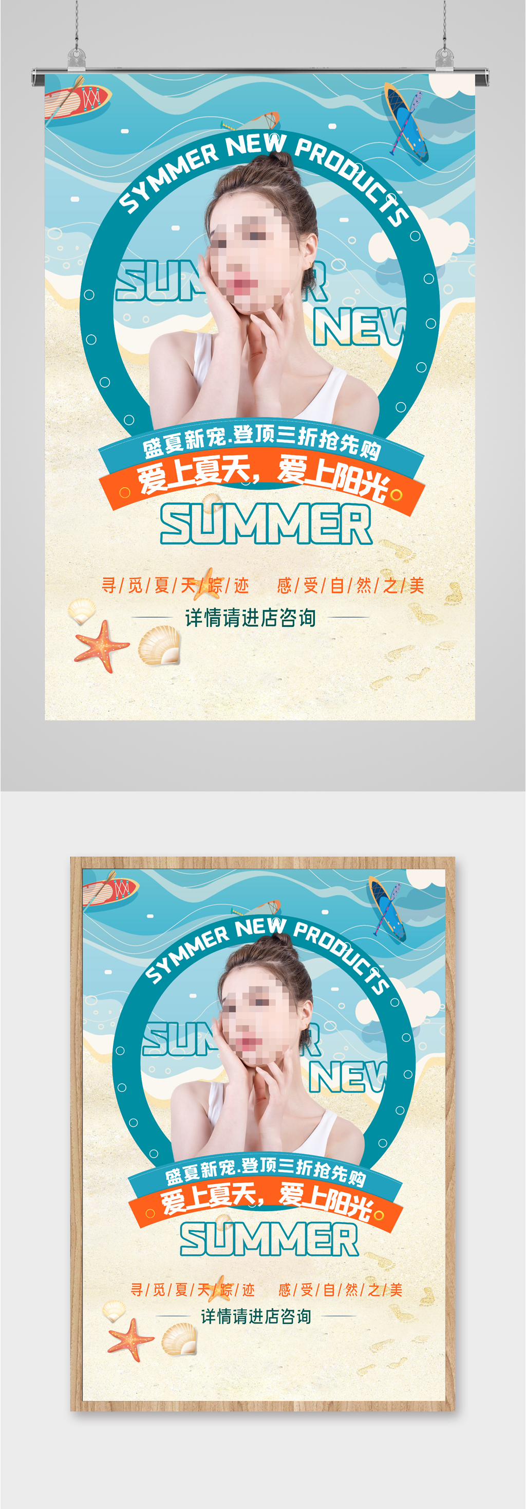 夏日特卖活动海报素材