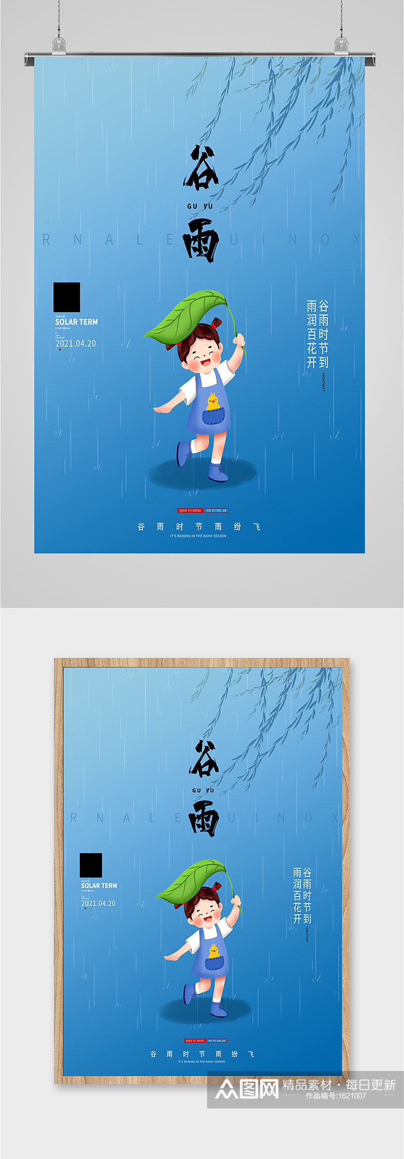 谷雨节气儿童插画海报素材