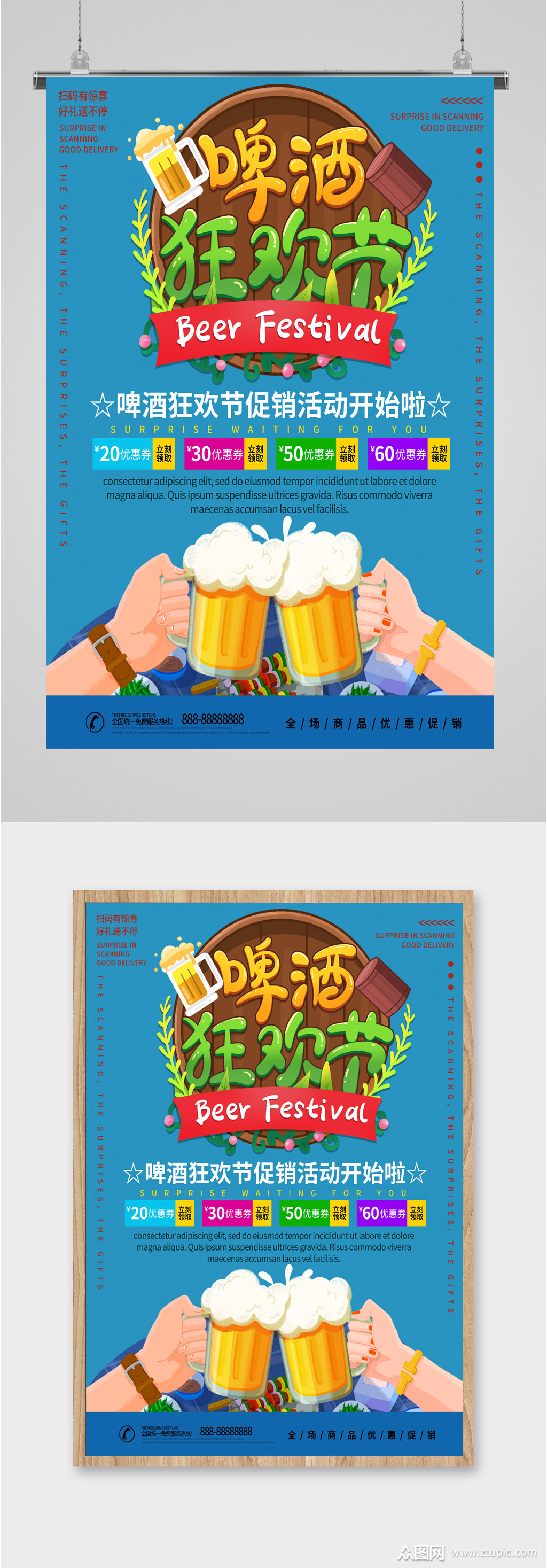 狂欢啤酒节宣传海报