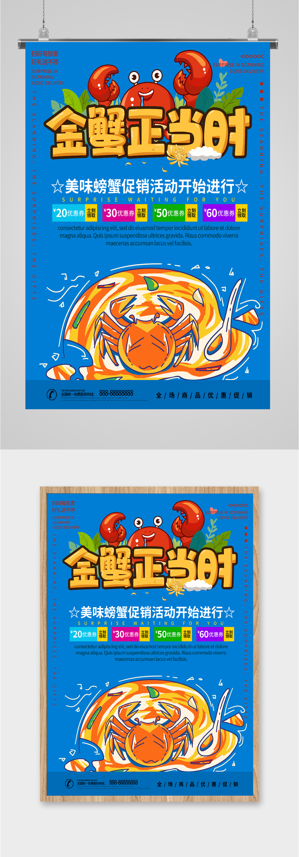海鲜大闸蟹宣传海报素材