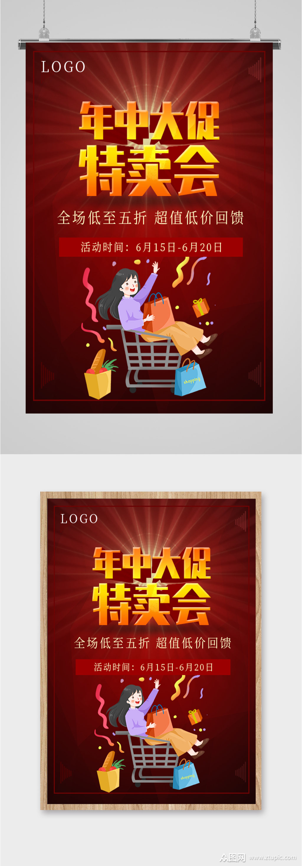年中大促特卖活动海报模板下载-编号1760663-众图网