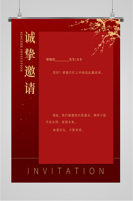 简约红色邀请函海报