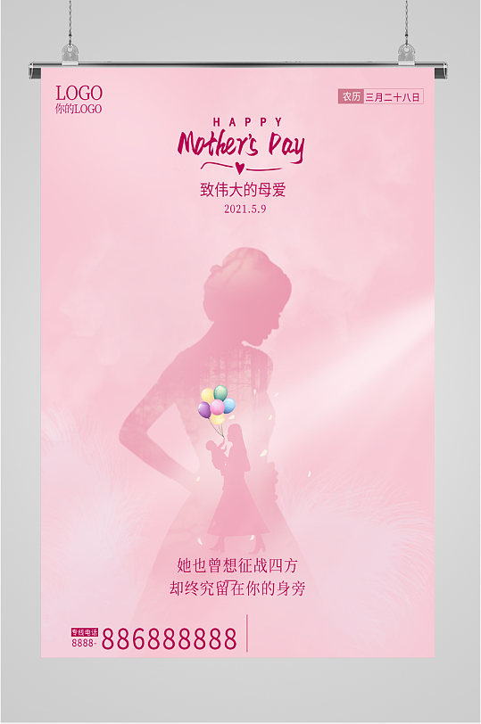 母亲节粉色简约海报