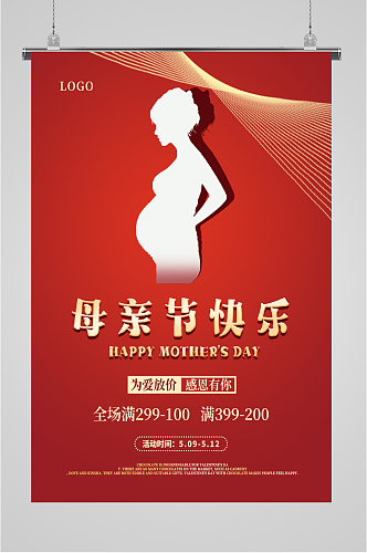 母亲节快乐孕妇海报
