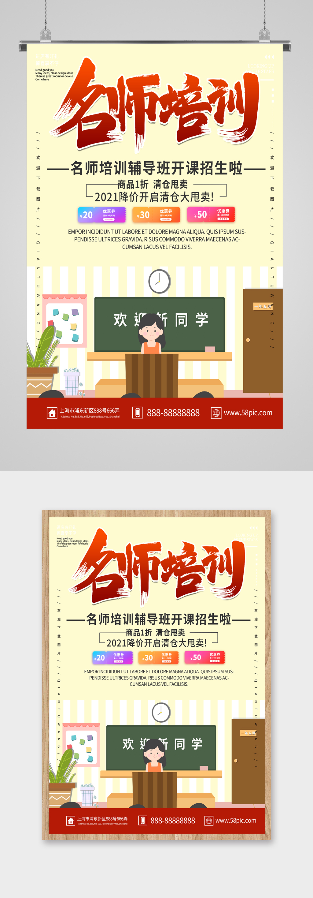 名师培训补习班招生海报素材