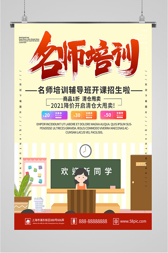 名师培训海报图片-名师培训海报设计素材-名师培训海报模板下载