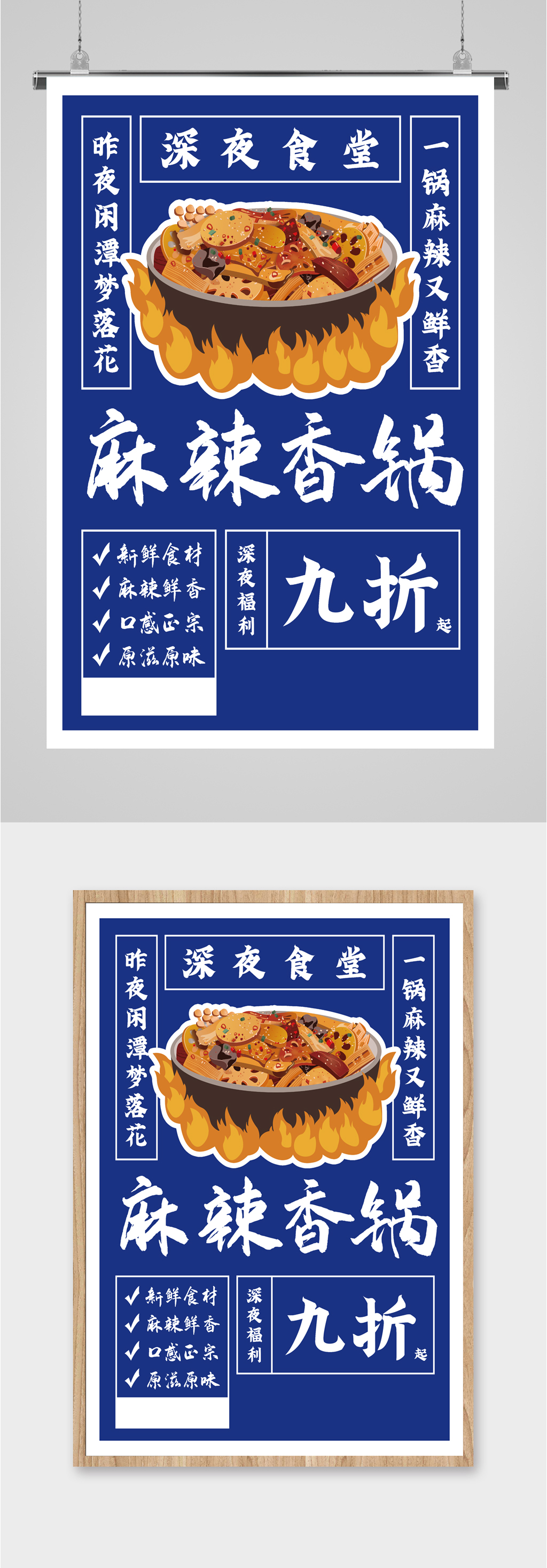 麻辣香锅优惠活动手绘海报素材