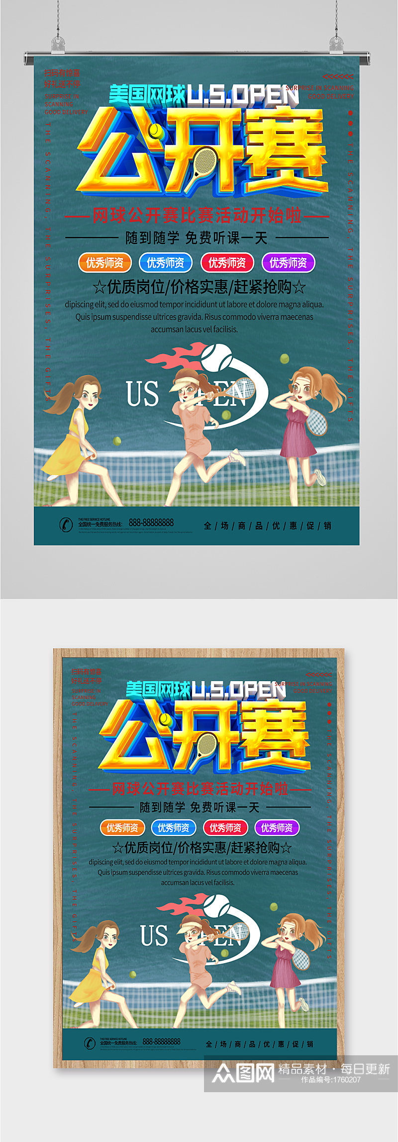 网球公开赛比赛活动海报素材