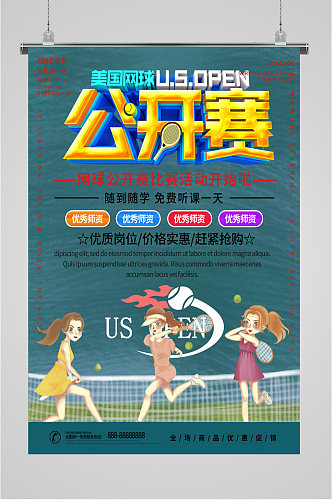 网球公开赛比赛活动海报