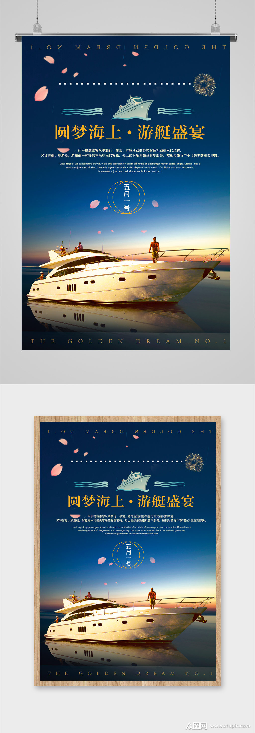 海上游艇宣传盛宴海报