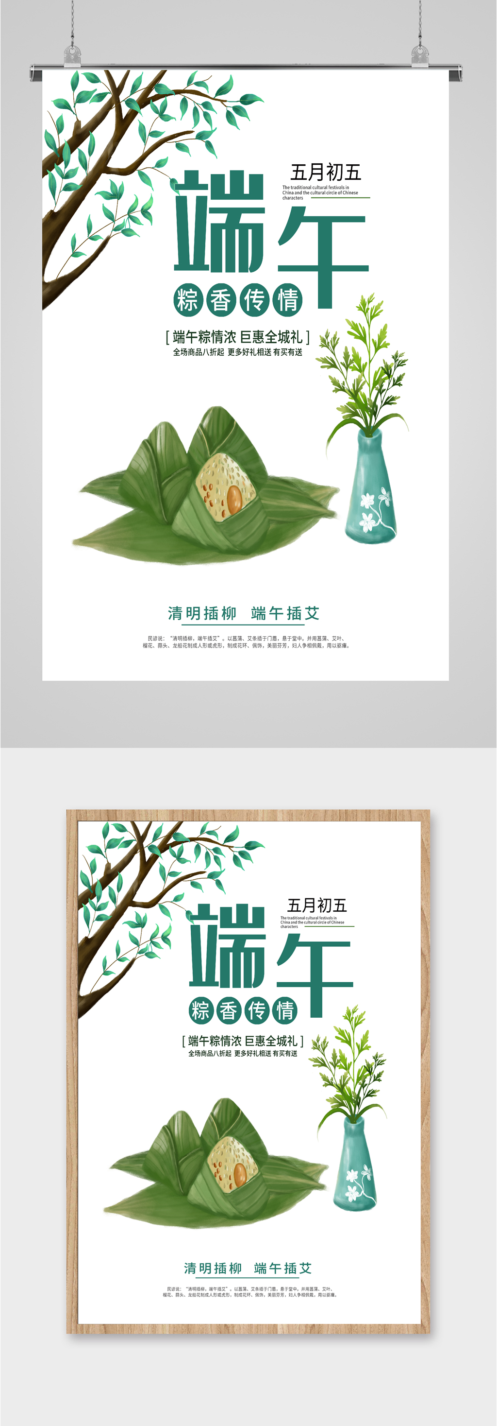 端午节简约清新海报素材