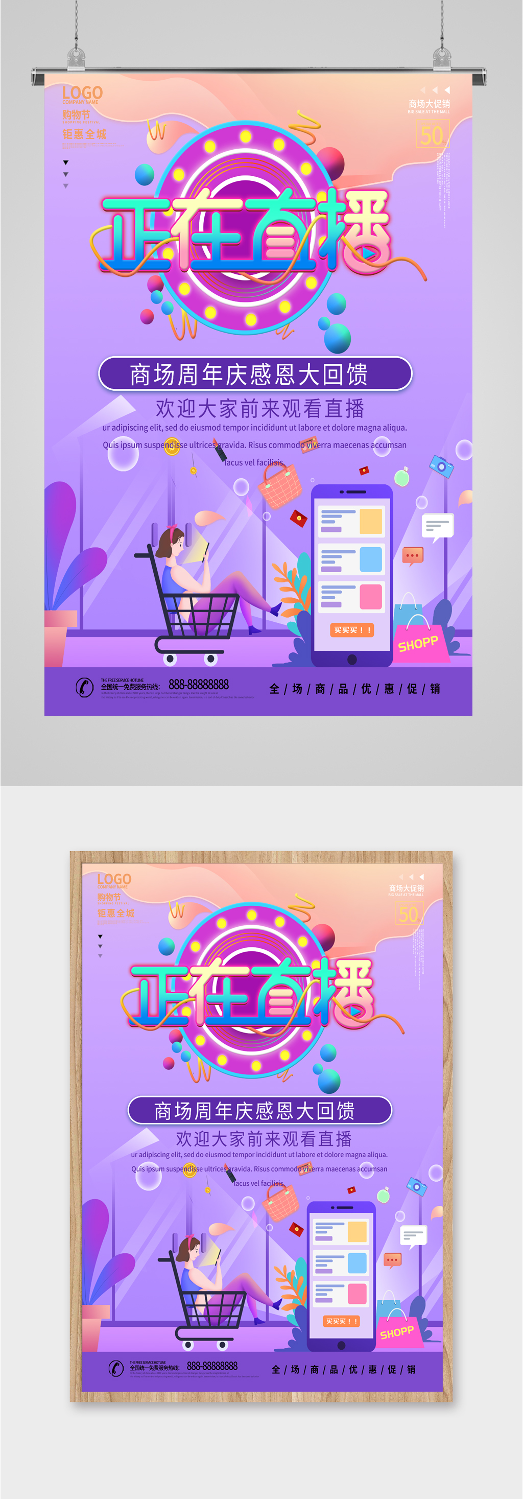 周年直播回馈海报素材