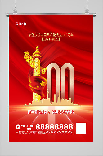 党建100周年中国风海报