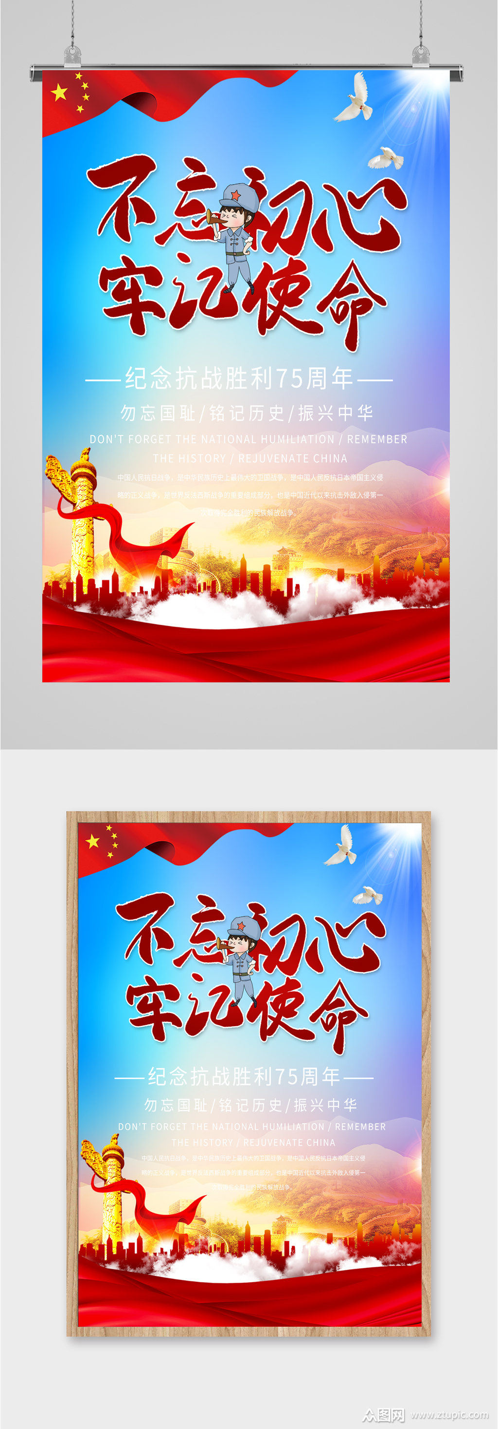 不忘初心牢记使命海报