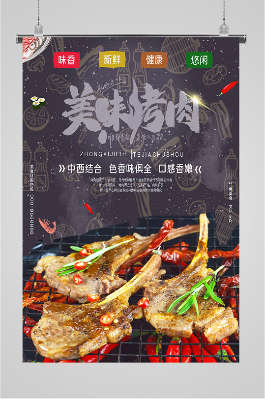 美味烤肉宣传海报
