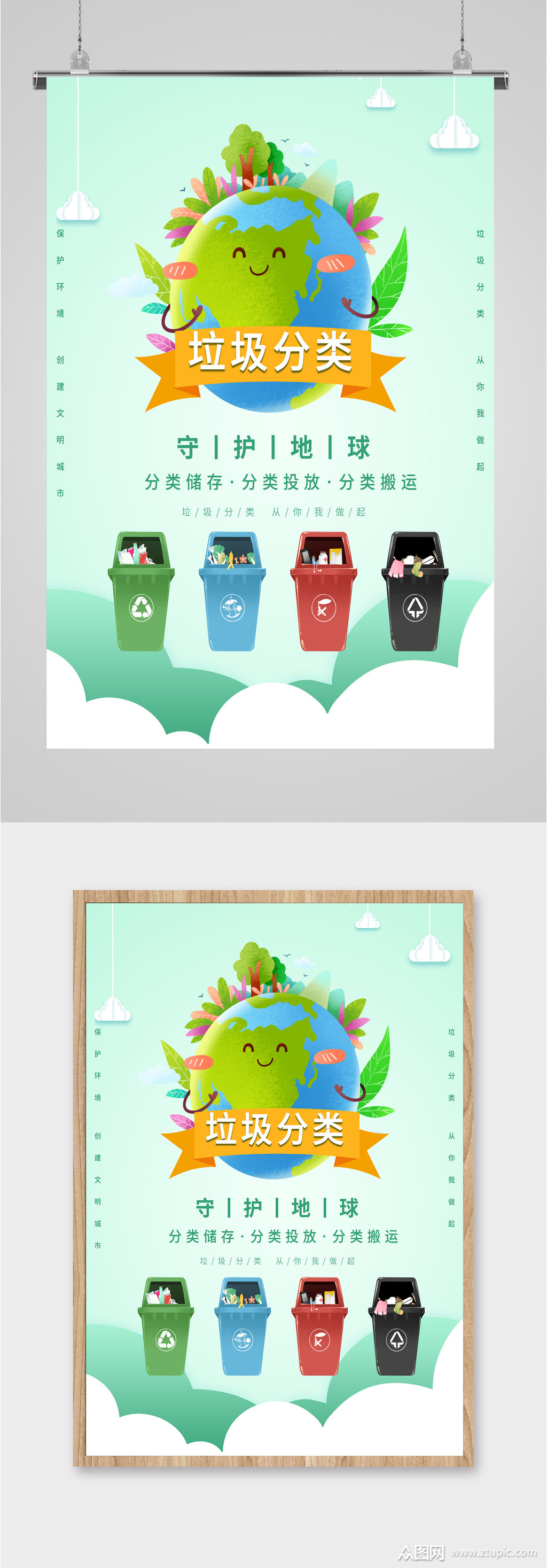 垃圾分类保护地球海报