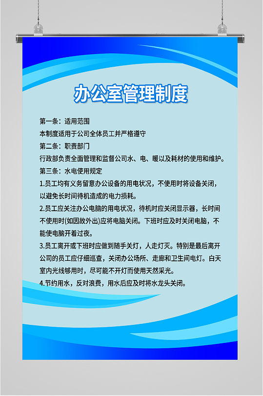 办公室管理制度蓝色海报