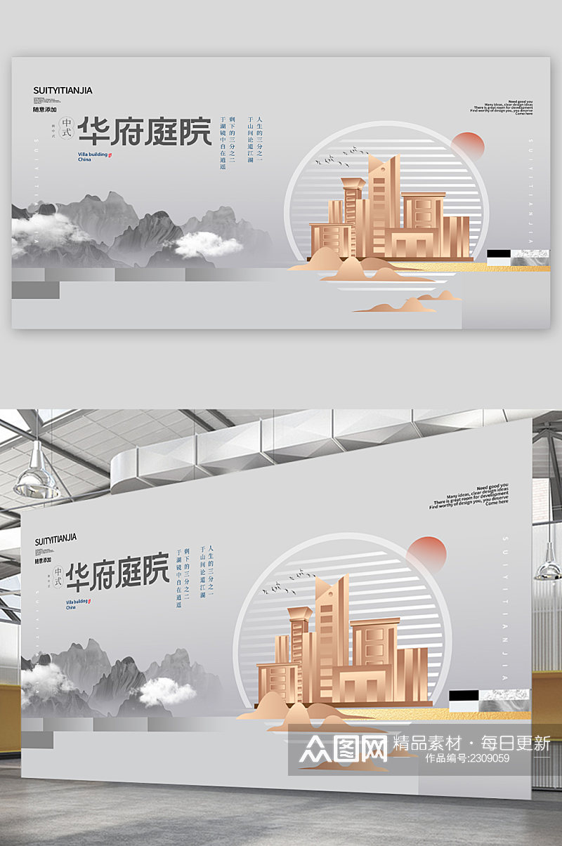 中国风水墨建筑地产展板素材