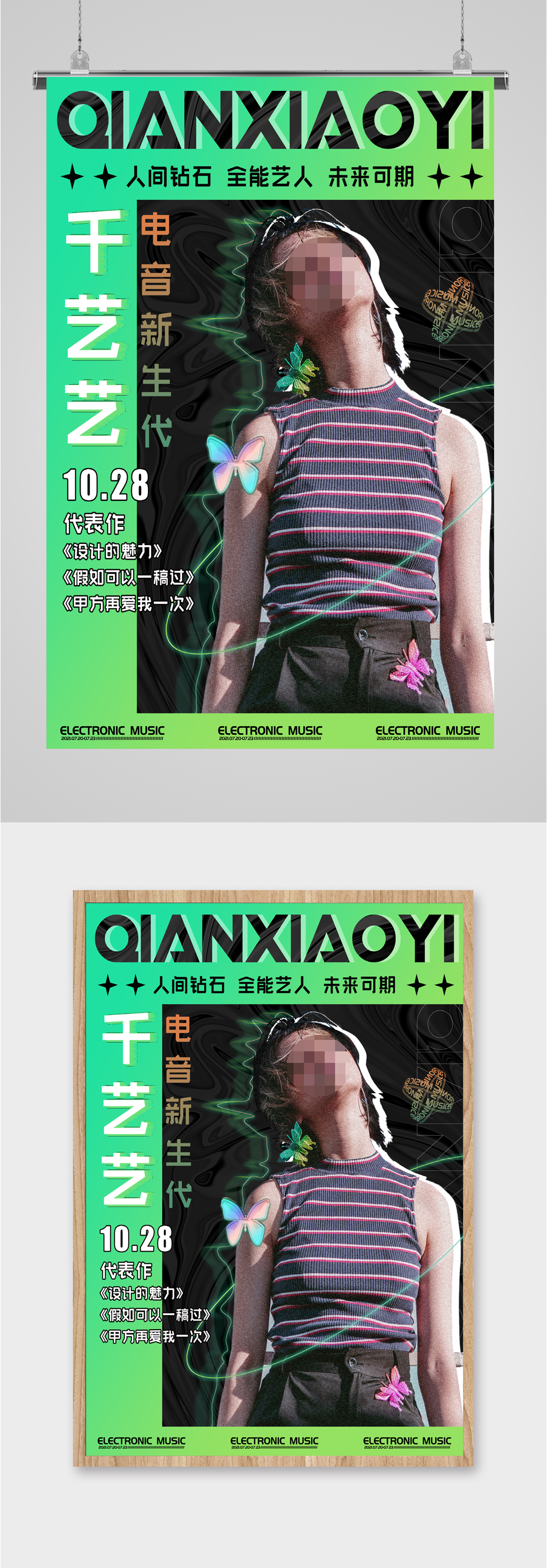应援明星摄影海报素材