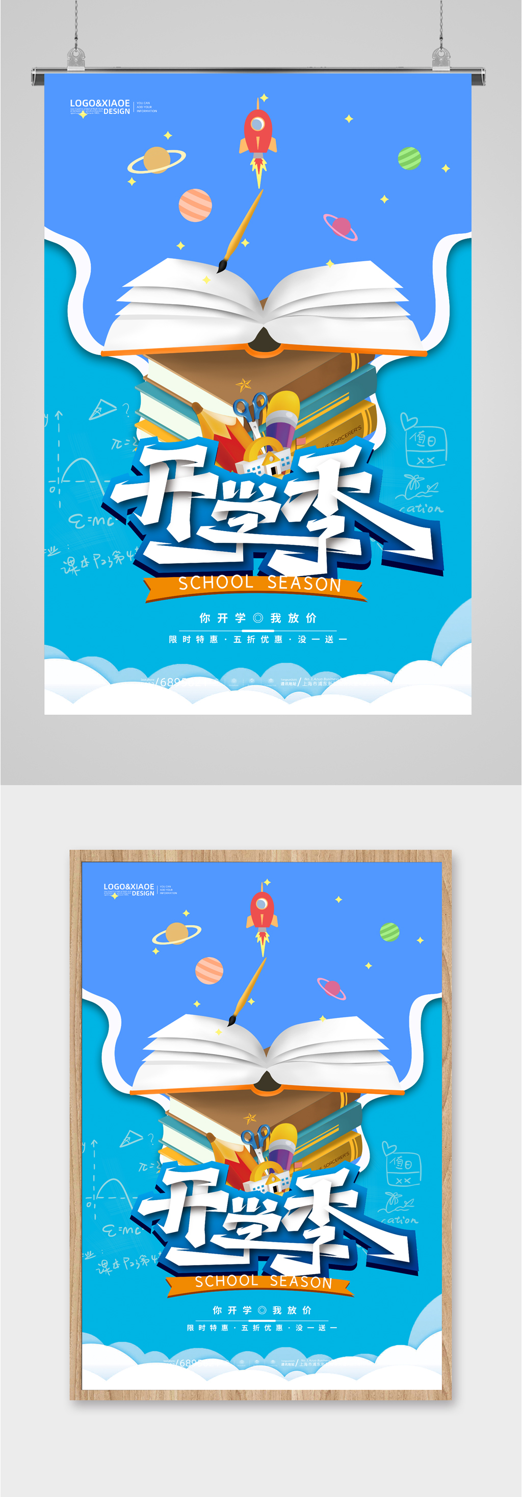 开学季活动促销海报素材