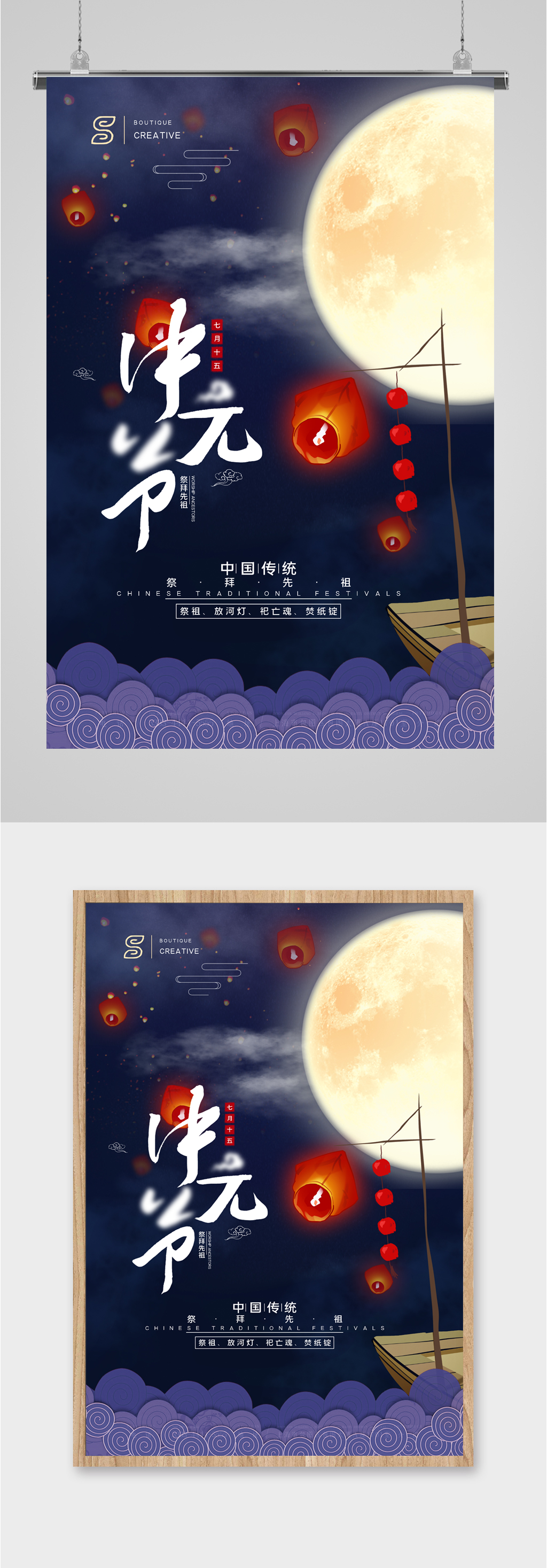 中元节传统节日海报素材