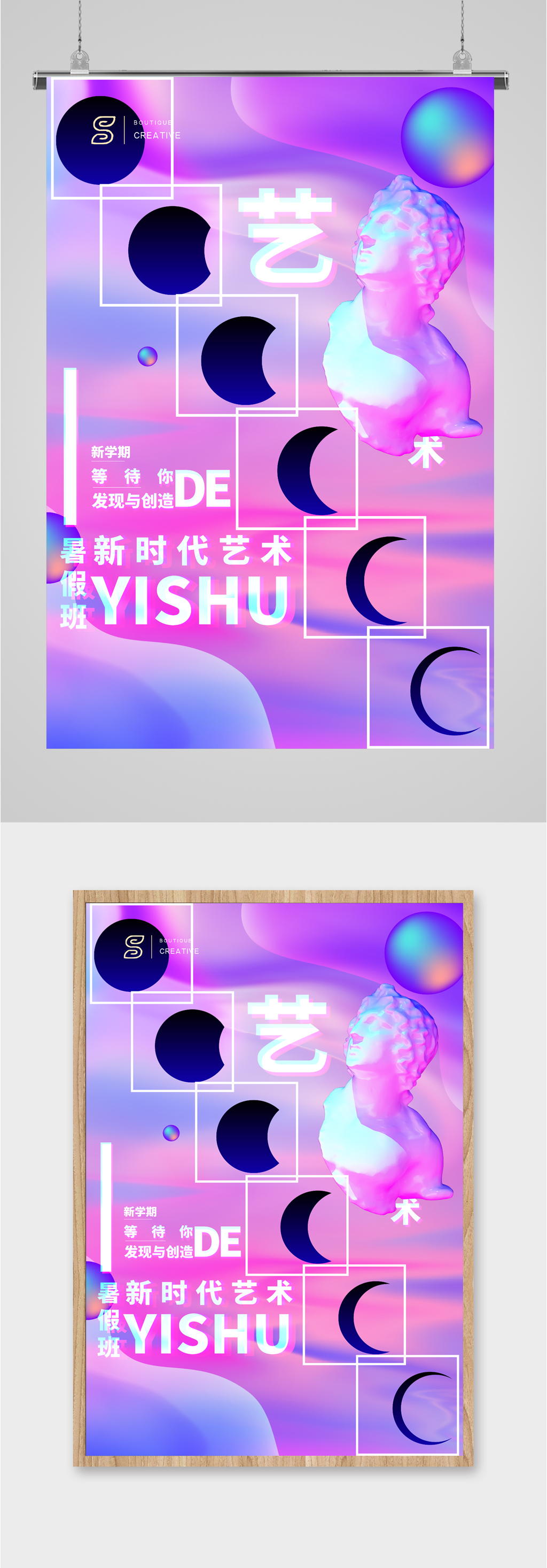 艺术展览会主题海报素材