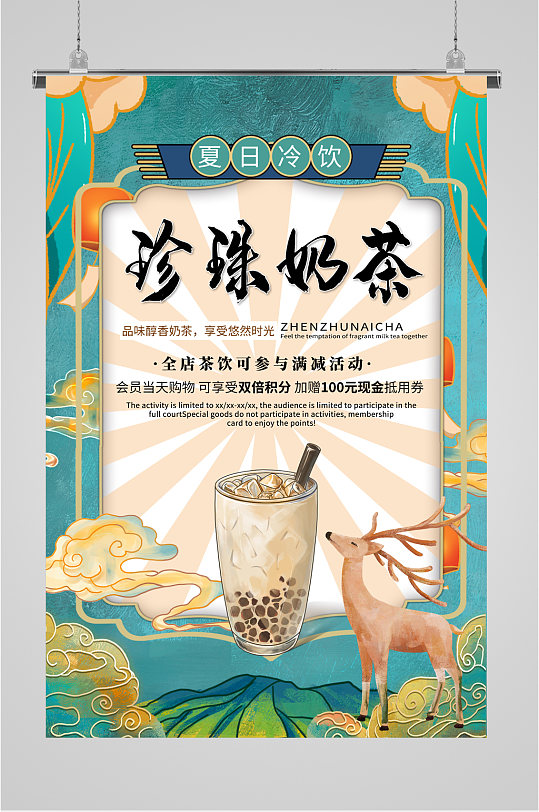 珍珠奶茶夏季饮品优惠活动海报