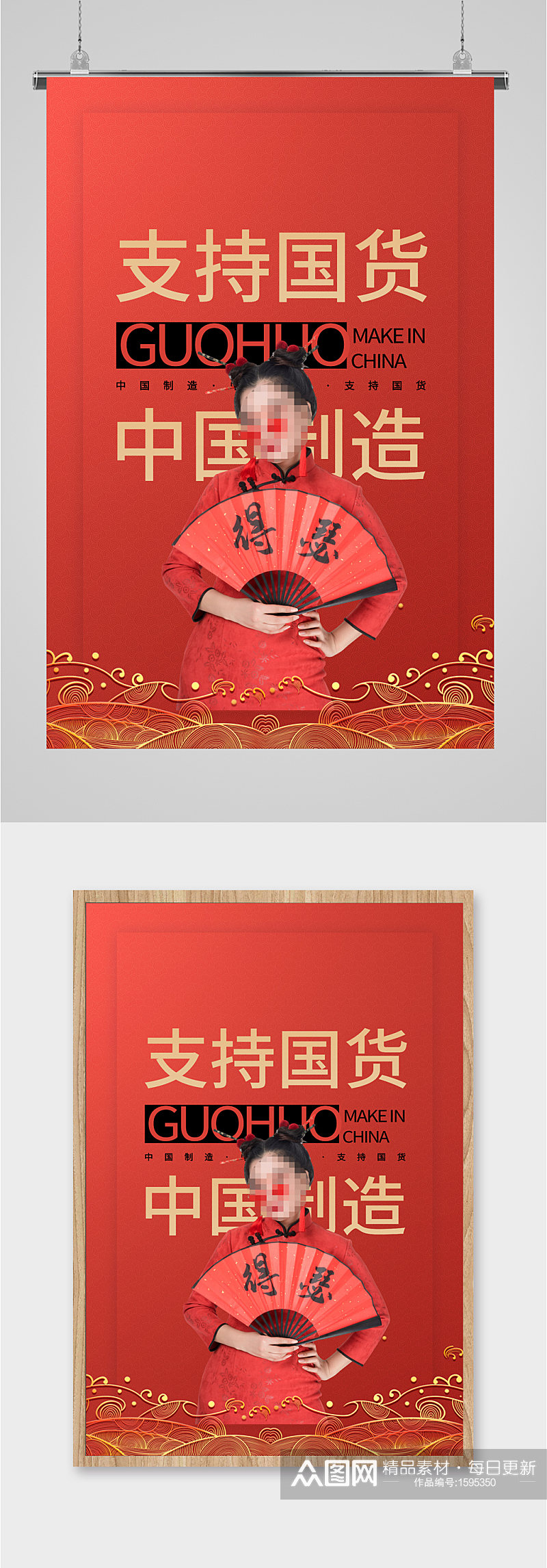 支持国货中国制造红色海报素材