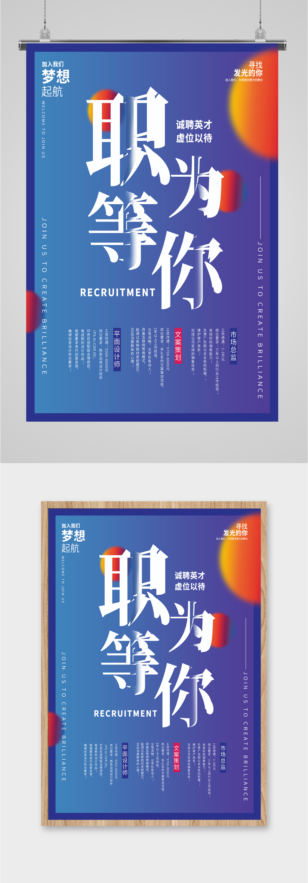 公司企业招聘简约海报素材