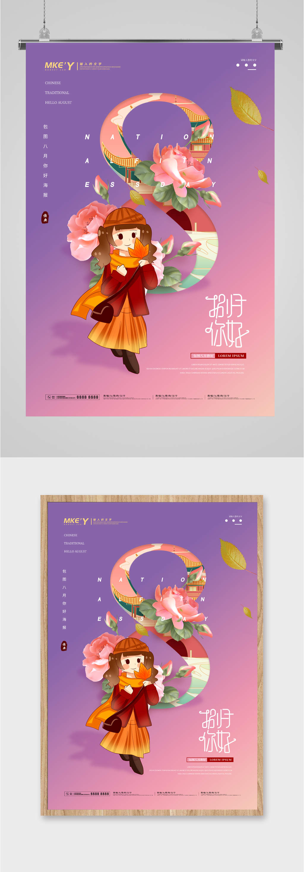 八月你好手绘插画海报素材