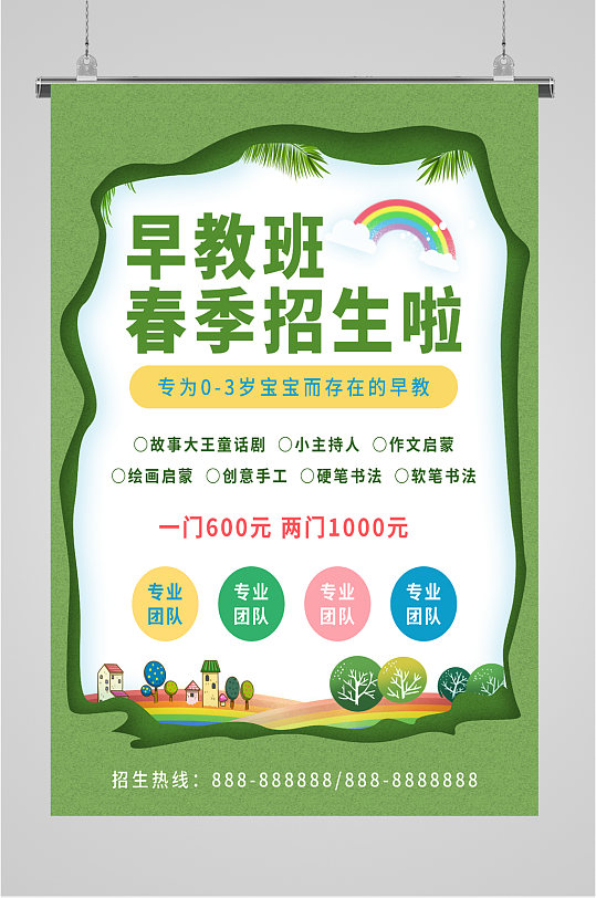 早教培训班招生宣传展板立即下载立即下载儿童早教火热招生宣传单d