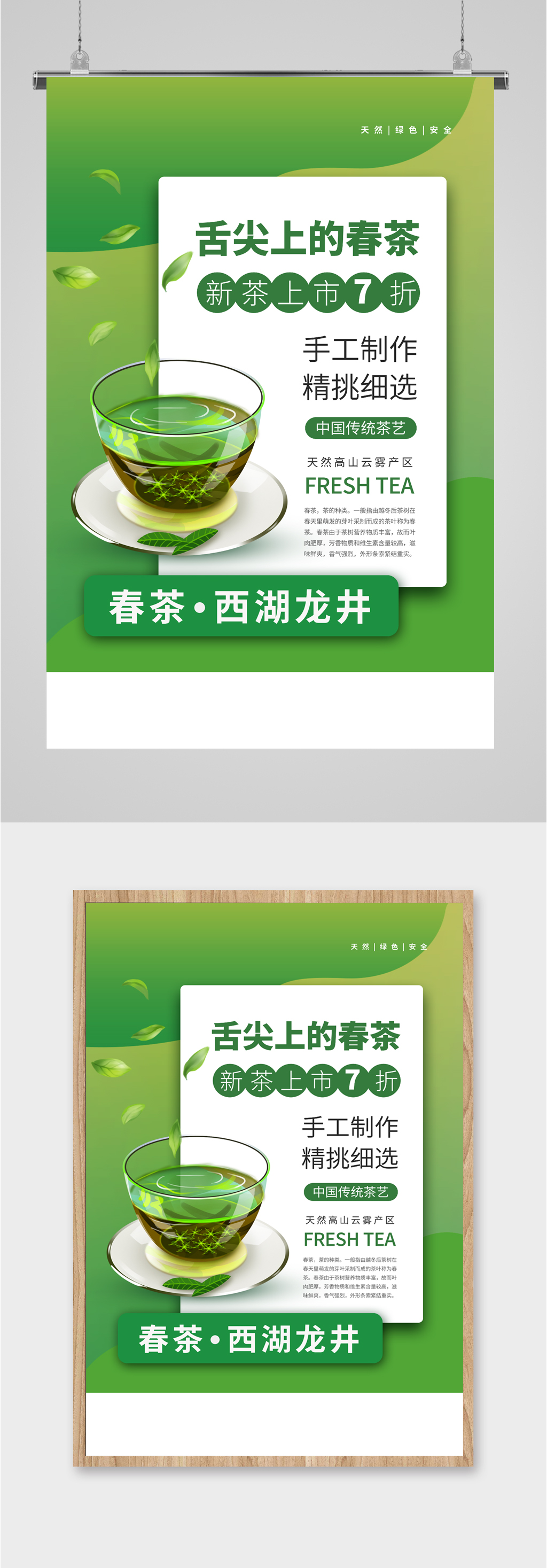西湖龙井新茶上市海报素材