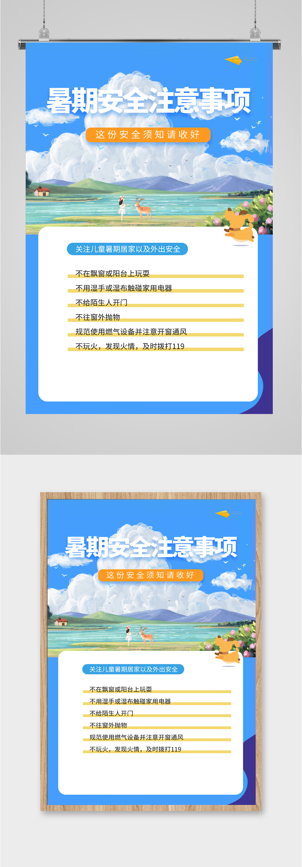 暑期安全注意事项海报素材