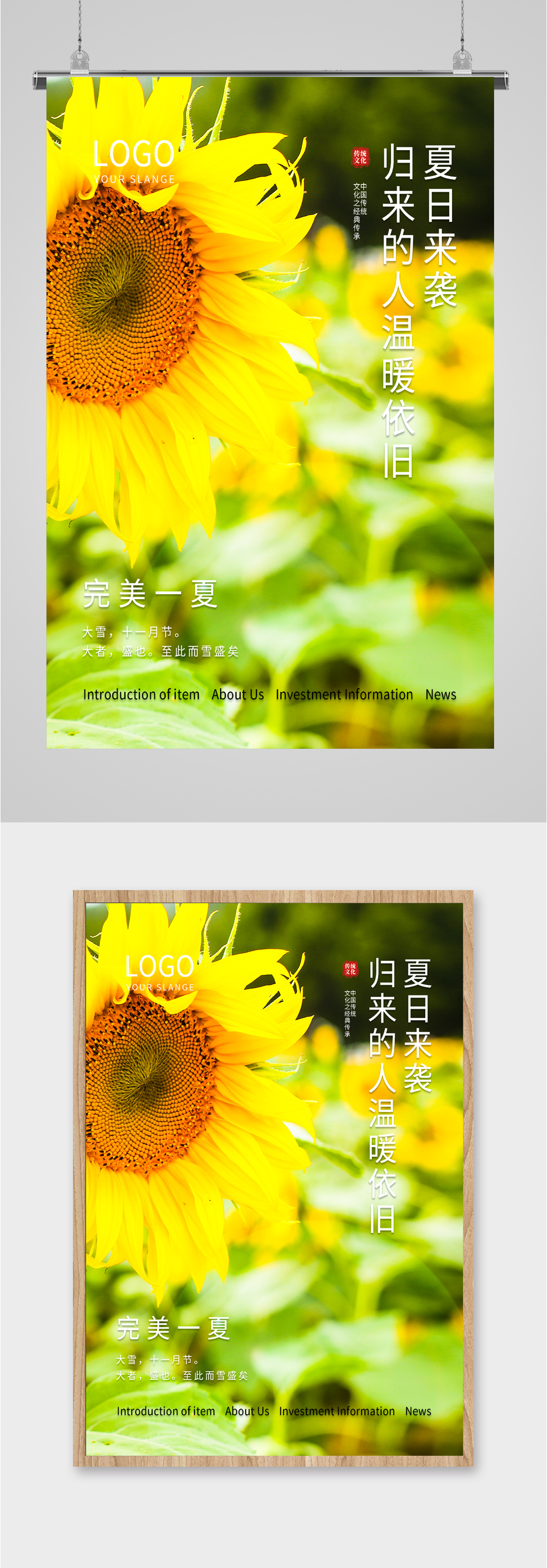 夏日来袭向日葵海报素材