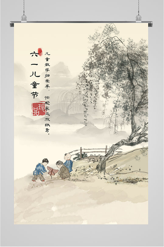 六一儿童节水墨画海报