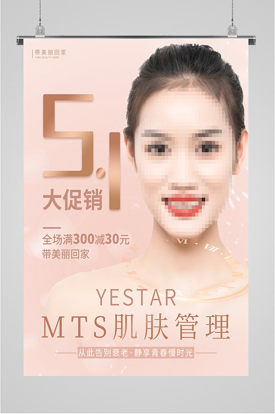 美容机构51特惠宣传海报