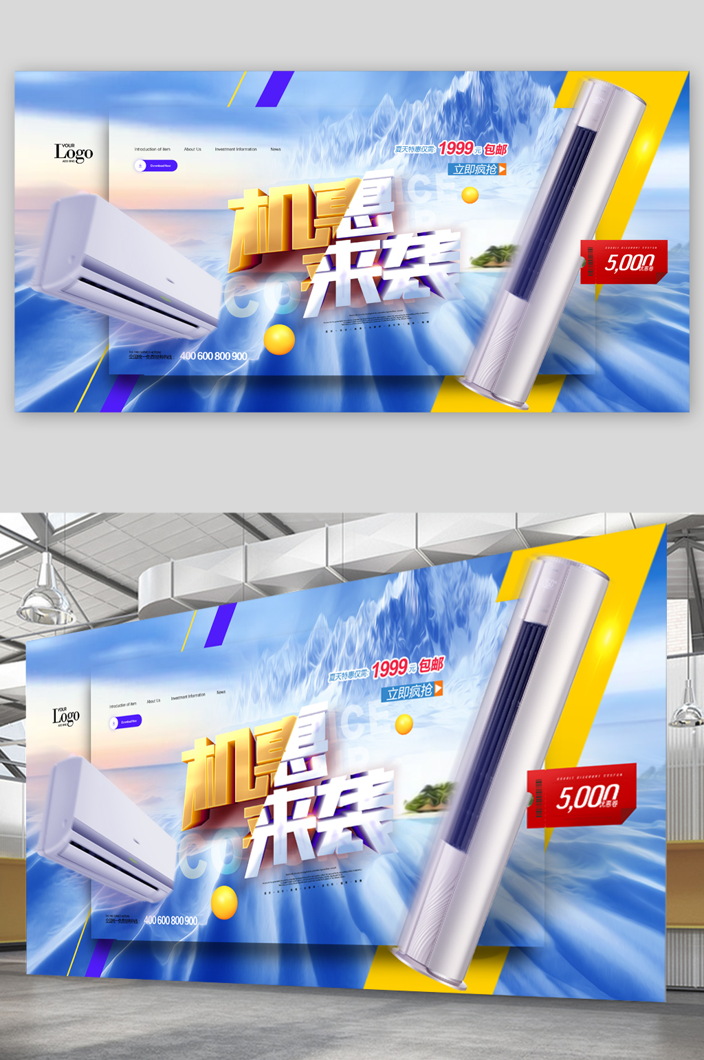 夏日空调家电促销展板素材