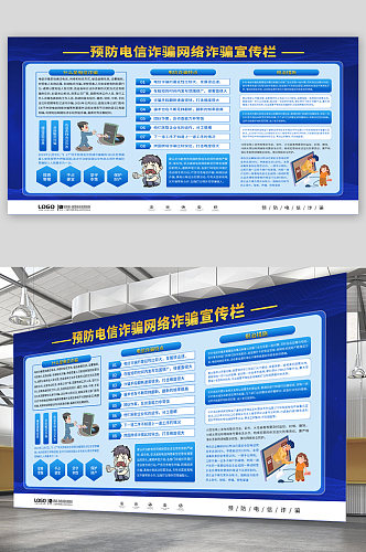预防电信诈骗展板 防范网络电信诈骗宣传展板