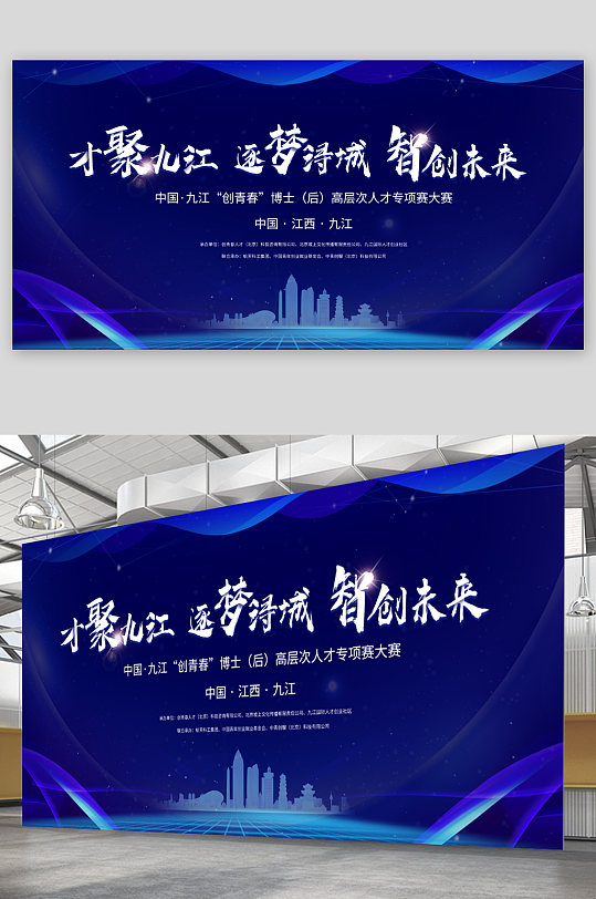 专项大赛活动背景展板