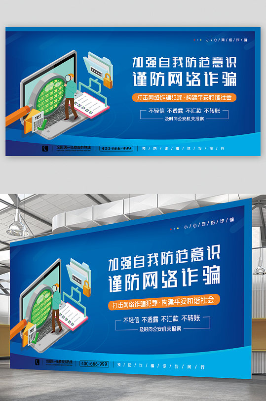 预防网络诈骗展板-众图网
