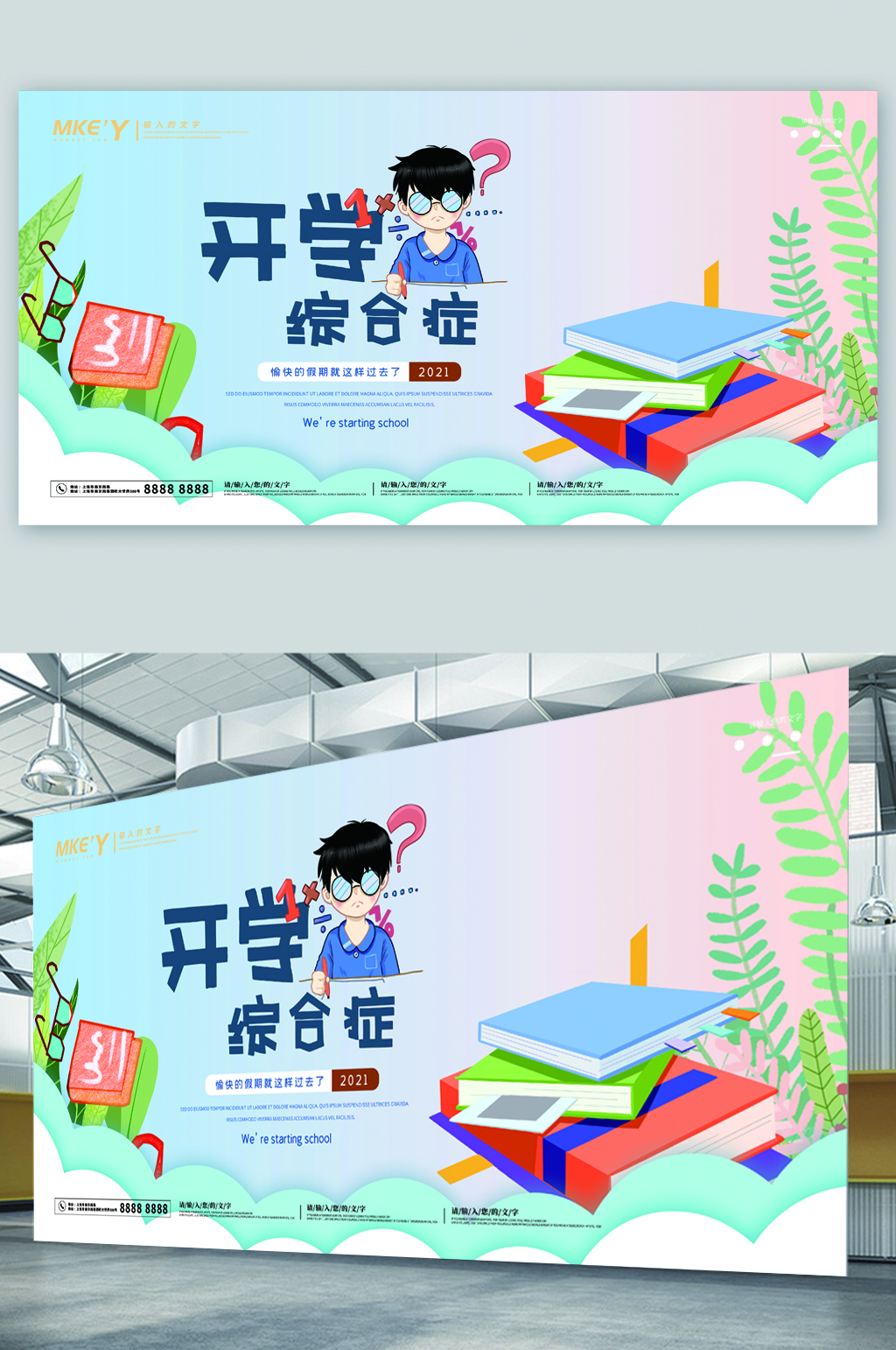 开学啦卡通插画展板素材