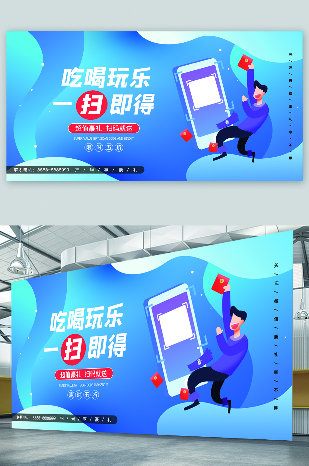 扫码活动支付展板素材