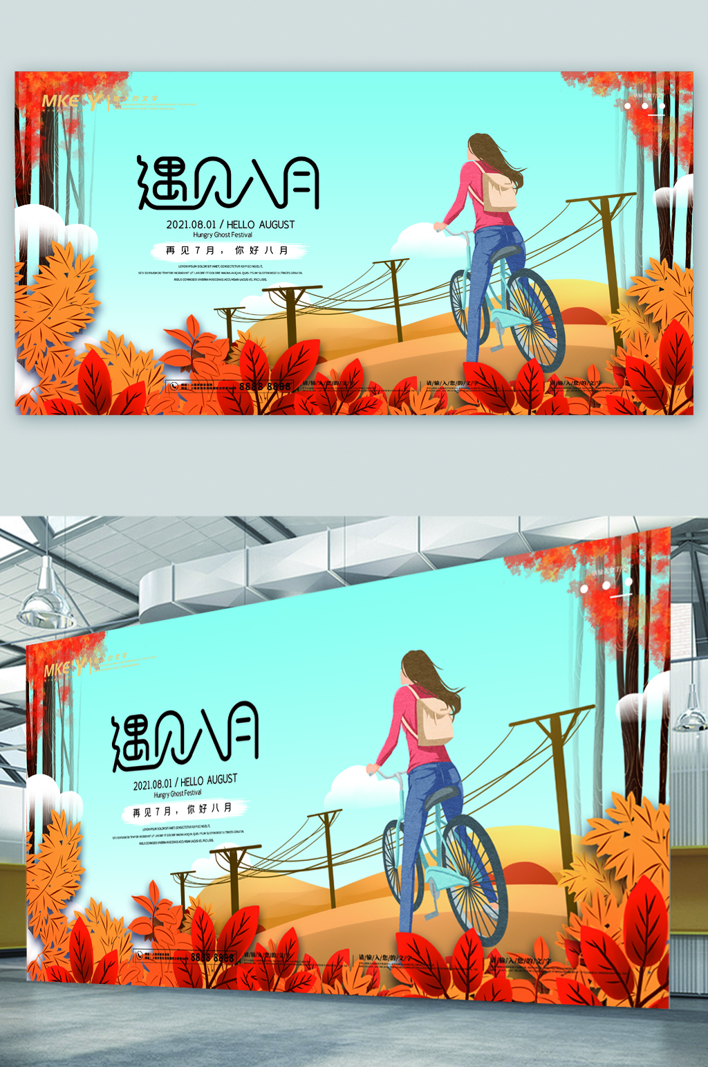 遇见八月插画手绘展板素材