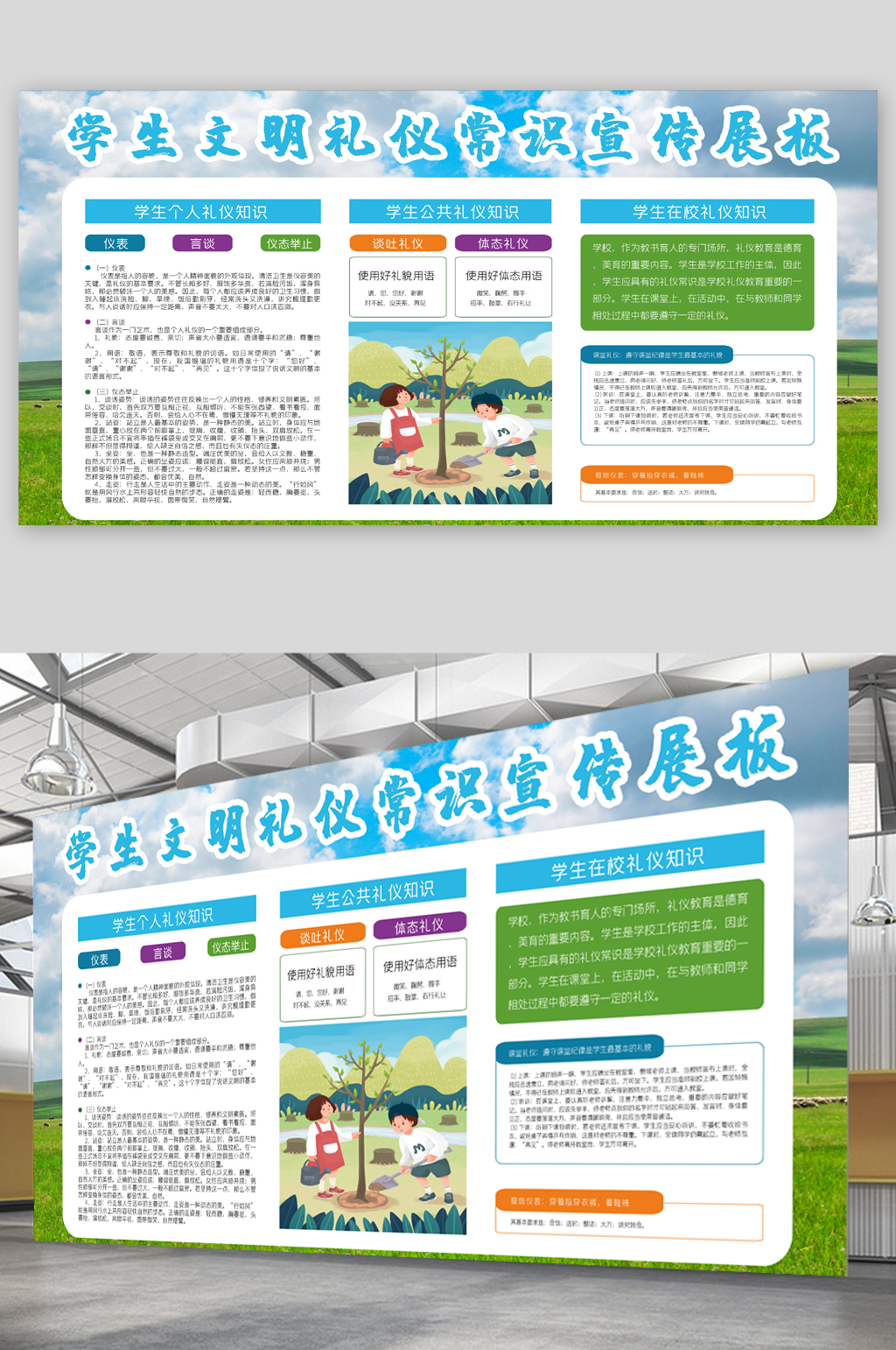 文明礼仪宣传展板素材
