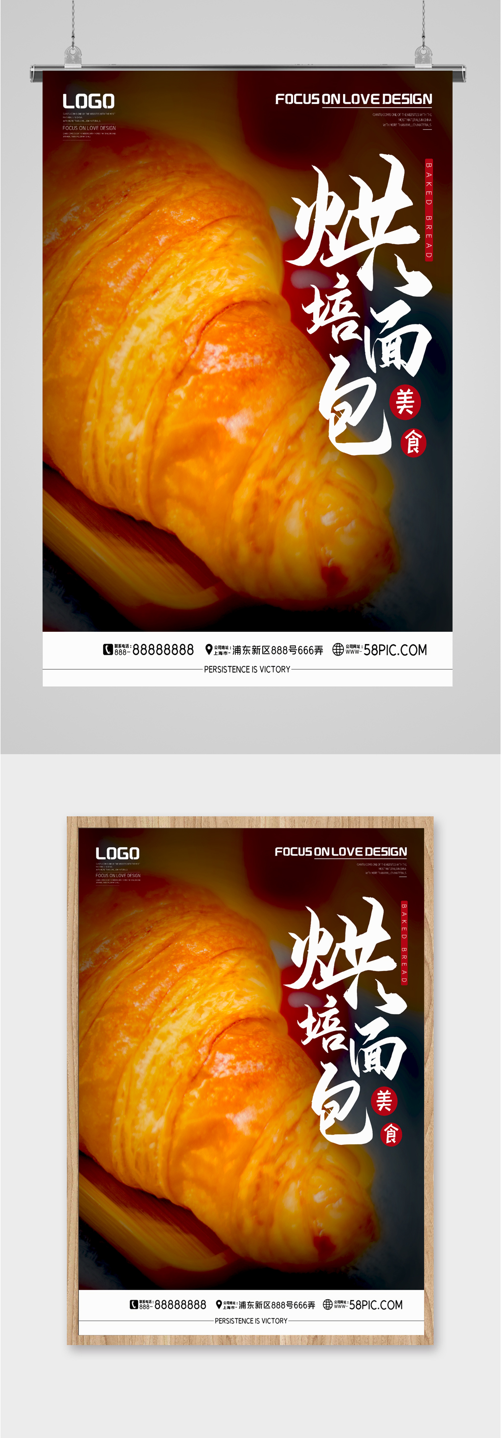 烘焙面包甜点海报素材