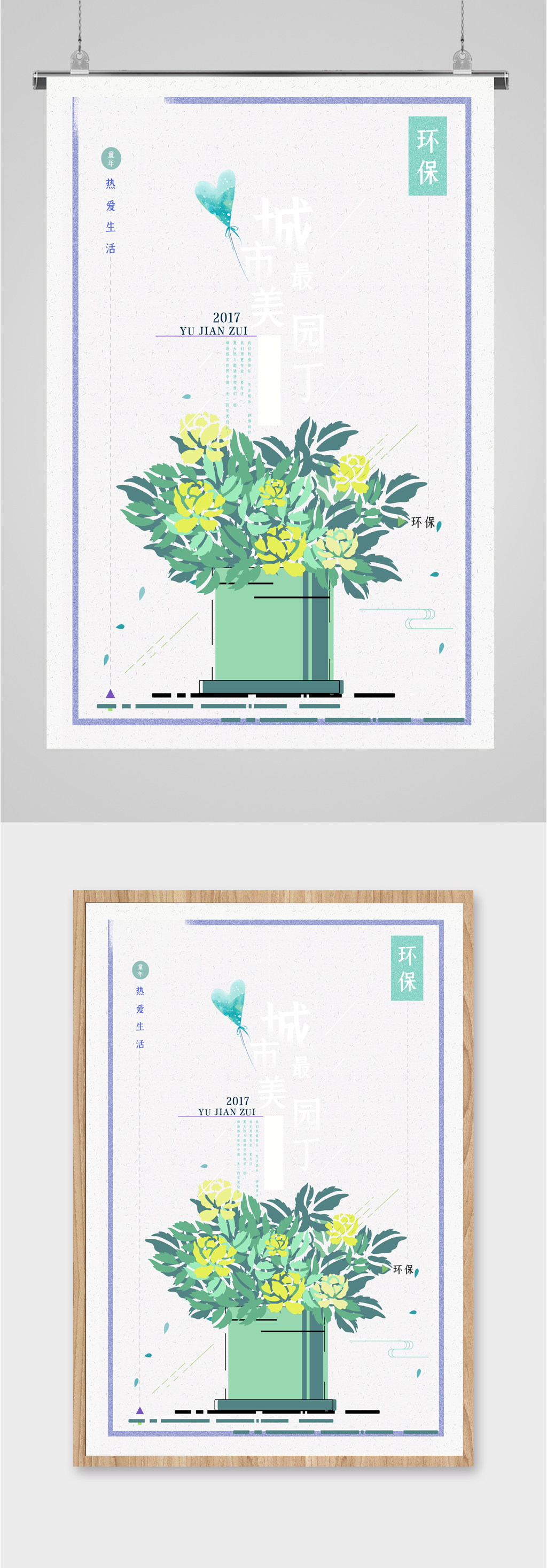 环保节能绿色海报素材