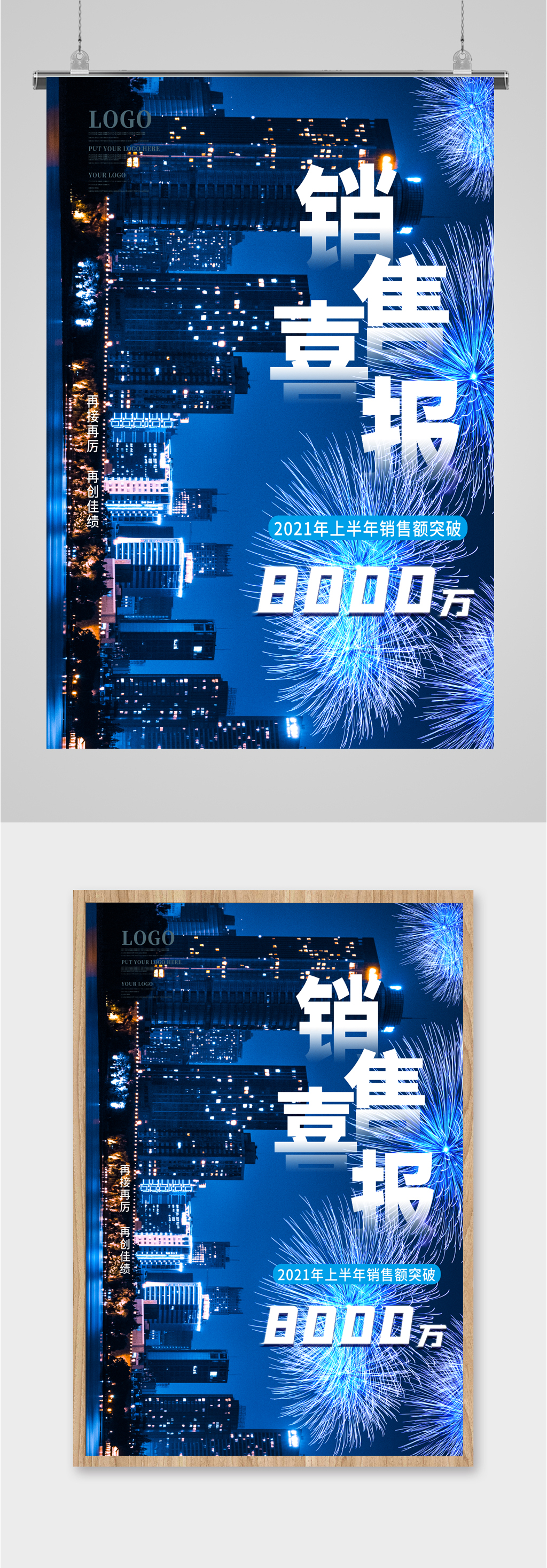 销售精英喜报海报素材