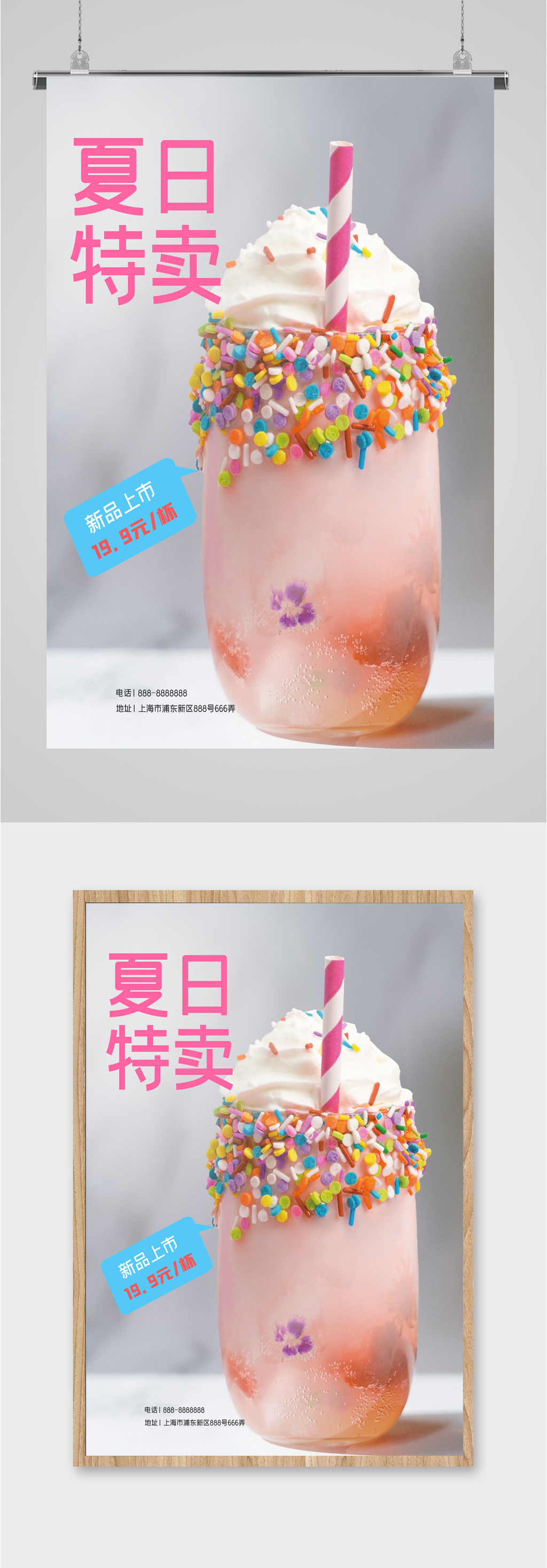 夏日饮品优惠特卖海报素材